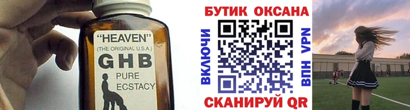 Бутират GHB Купить закладки Калининск