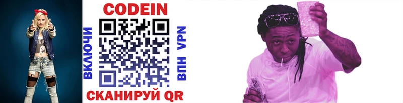 Codein напиток Lean (лин) Купить где Калининск
